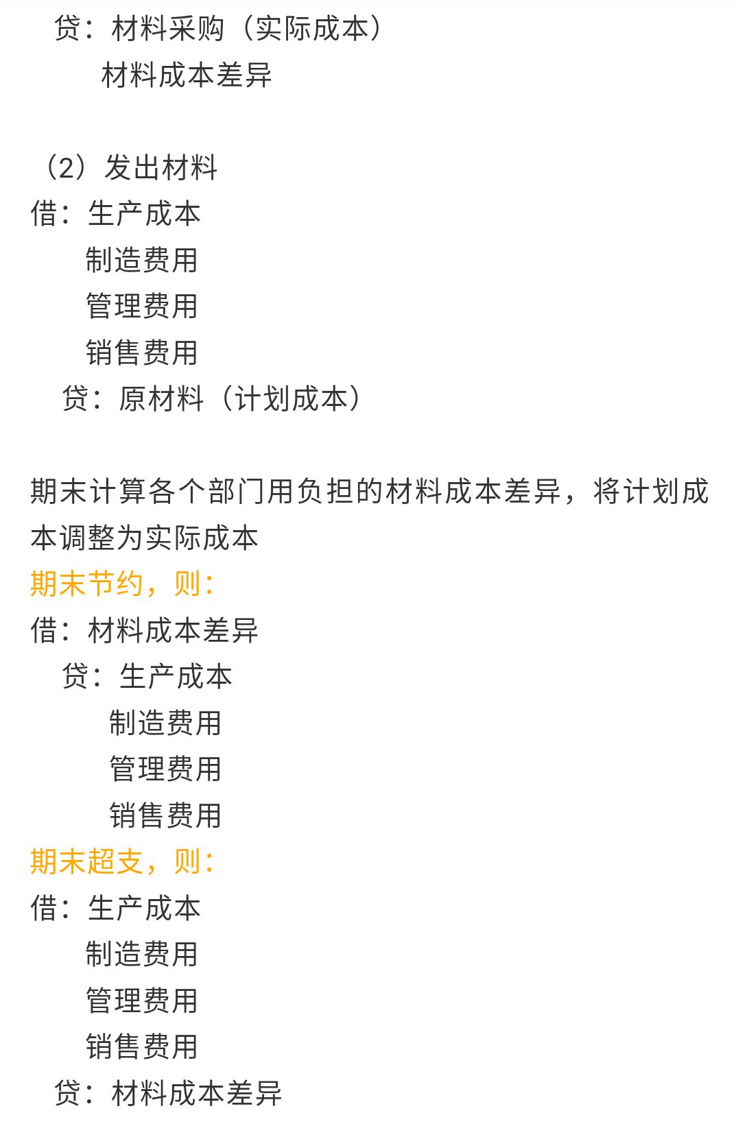 太全了！学霸表姐整理的初会考试重要考点：存货会计分录汇总