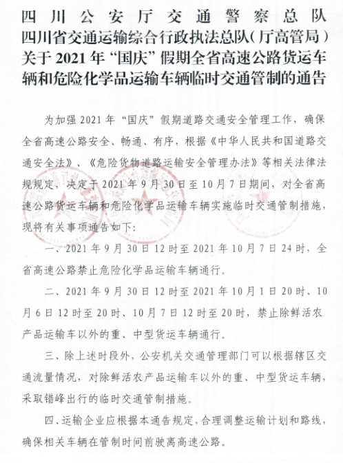 国庆假期24省市危险品高速限行汇总