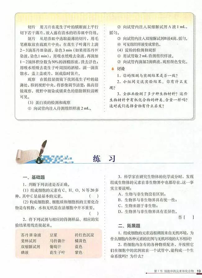 人教版高中生物（必修1）电子课本（高清版）