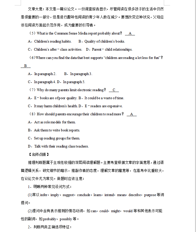 黄金押题｜高考英语阅读理解近五年常考试题题型：详细解析、答案
