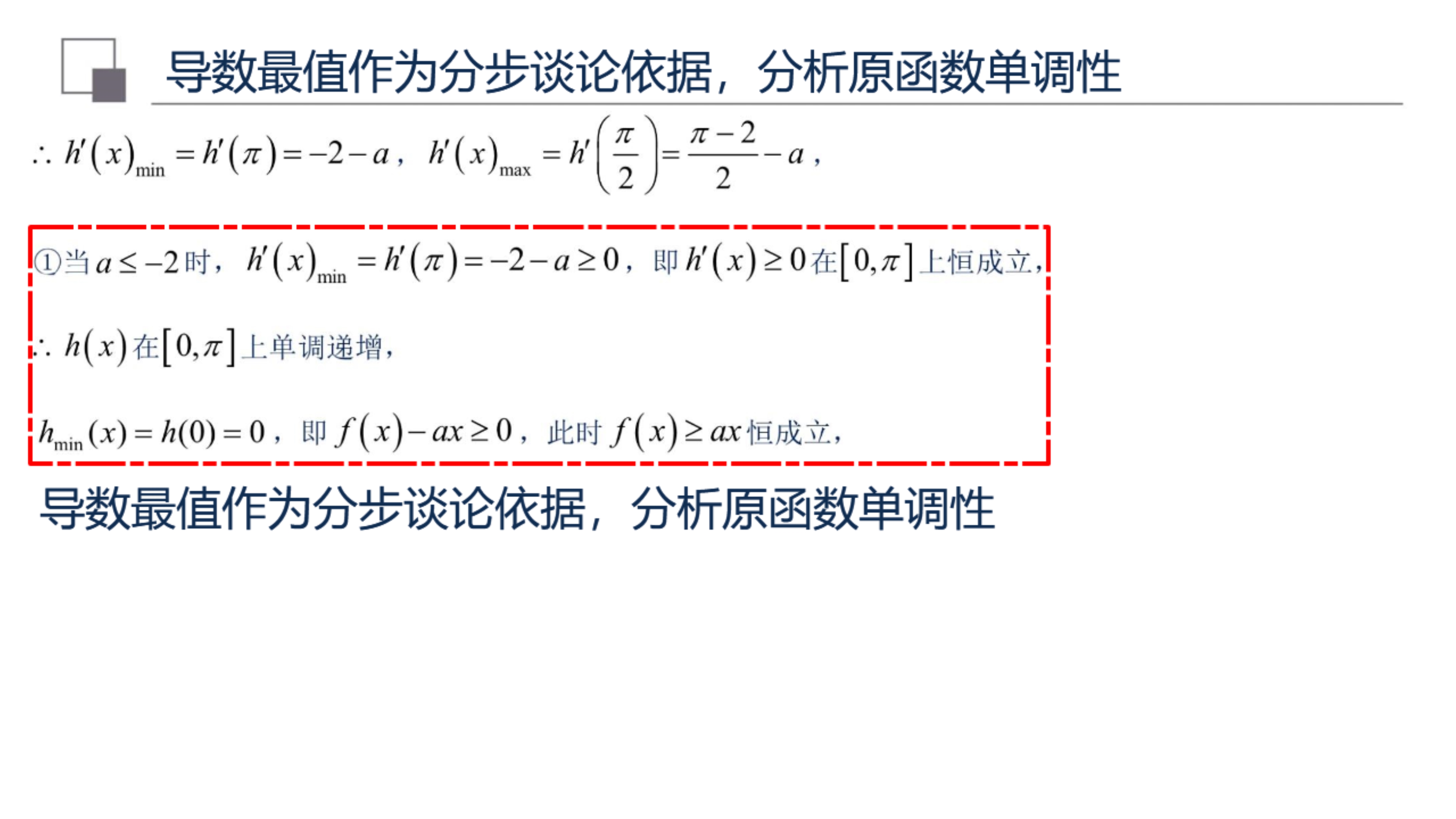 硬核面对导数大题，8道经典高考题，拆解解答思路