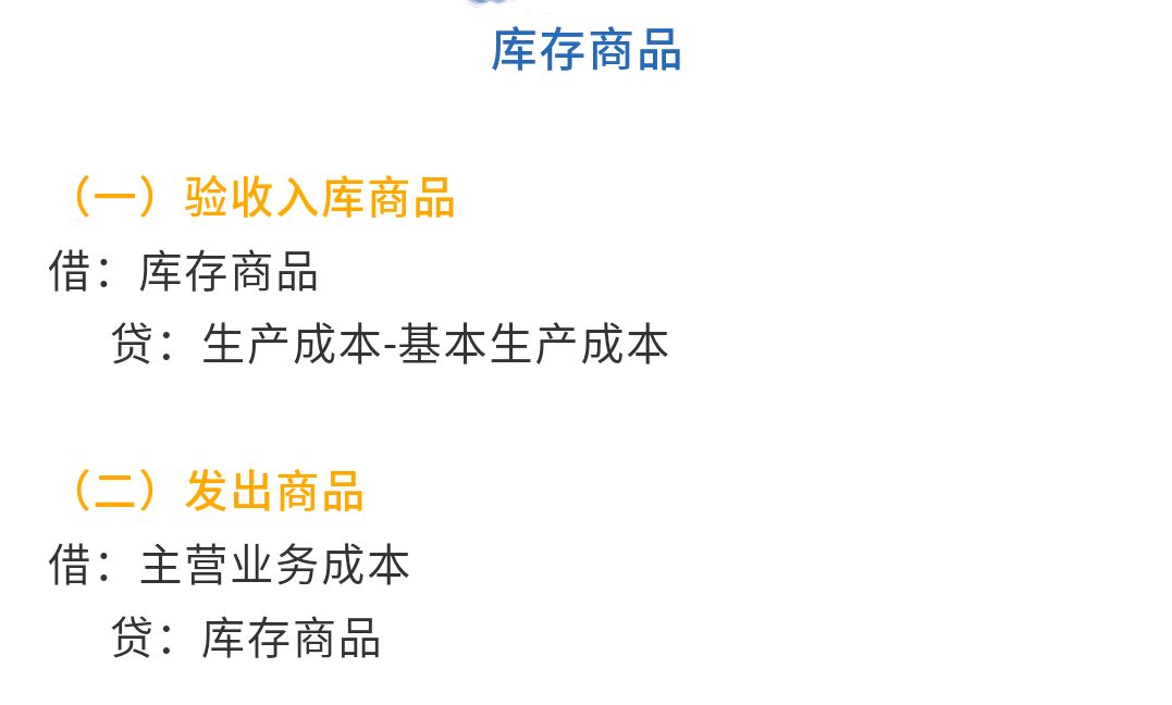 太全了！学霸表姐整理的初会考试重要考点：存货会计分录汇总