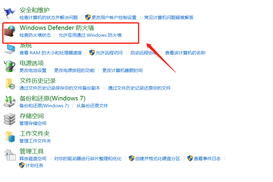 因防火墙阻止，电脑无法连接网络，关闭它需要以下几步