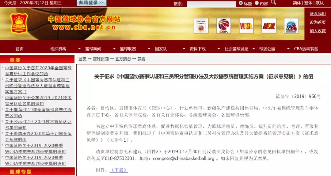 云南省篮协“动手”了，抢先引进篮协数字化管理系统