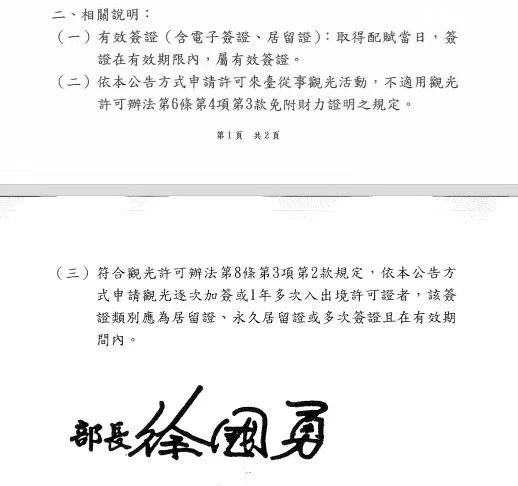 去台湾要签证吗,
