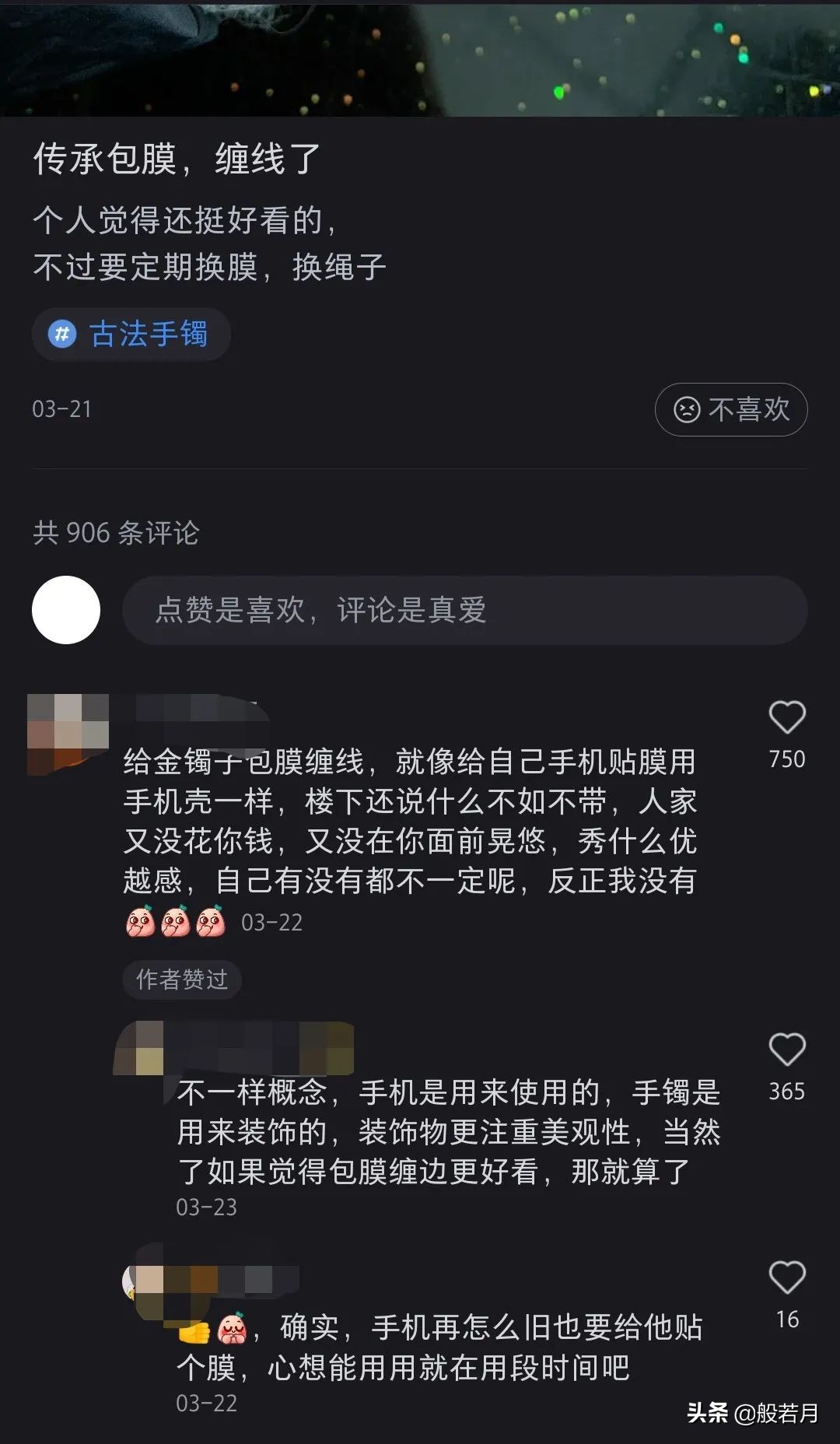 给金手镯包膜？这是什么黑科技？