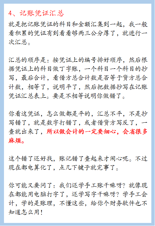 干货！老会计亲授7个做账实操基本步骤，会计小白也能快速学会