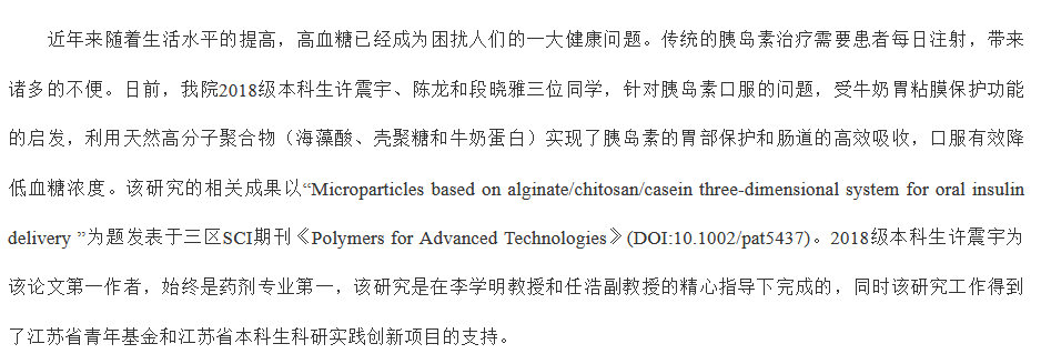 短短4个月，江苏6位本科生成果登上国际期刊，还都来这所大学！