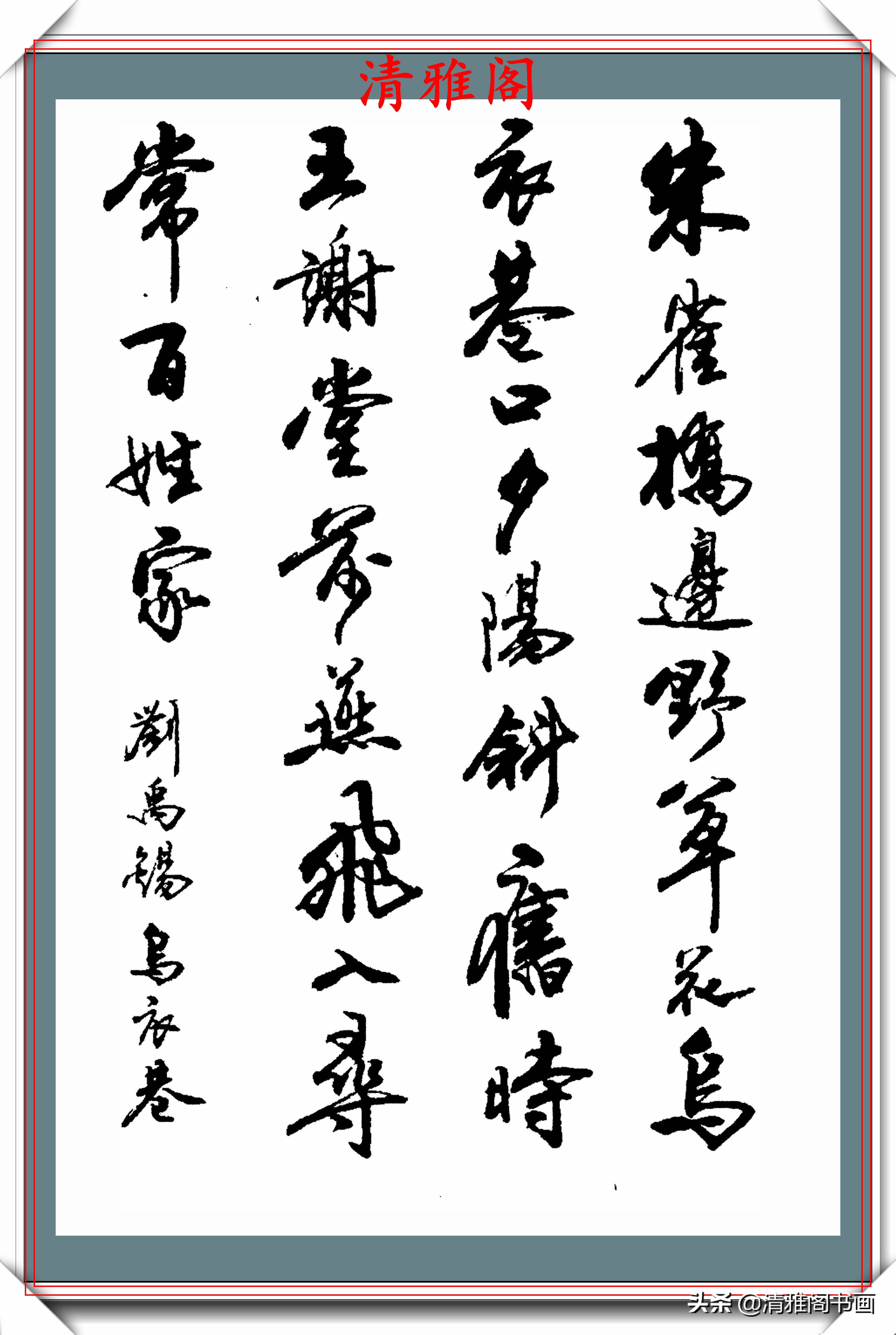 现代行书创作的标书范本，笔意隽秀章法自然，网友：学书法的好帖