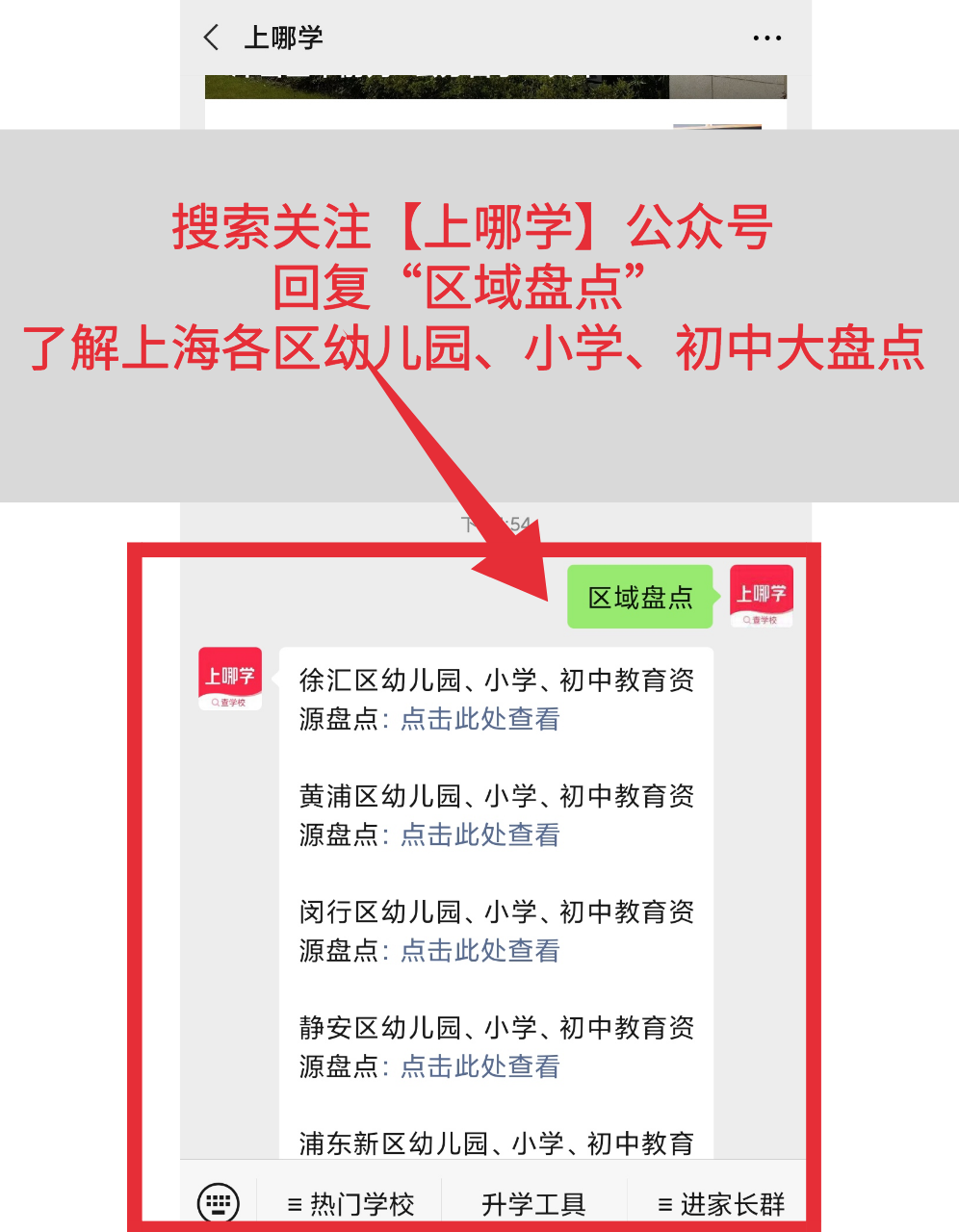 黑马崛起！上海这10所不断攀升的初中，强势冲击全市前列