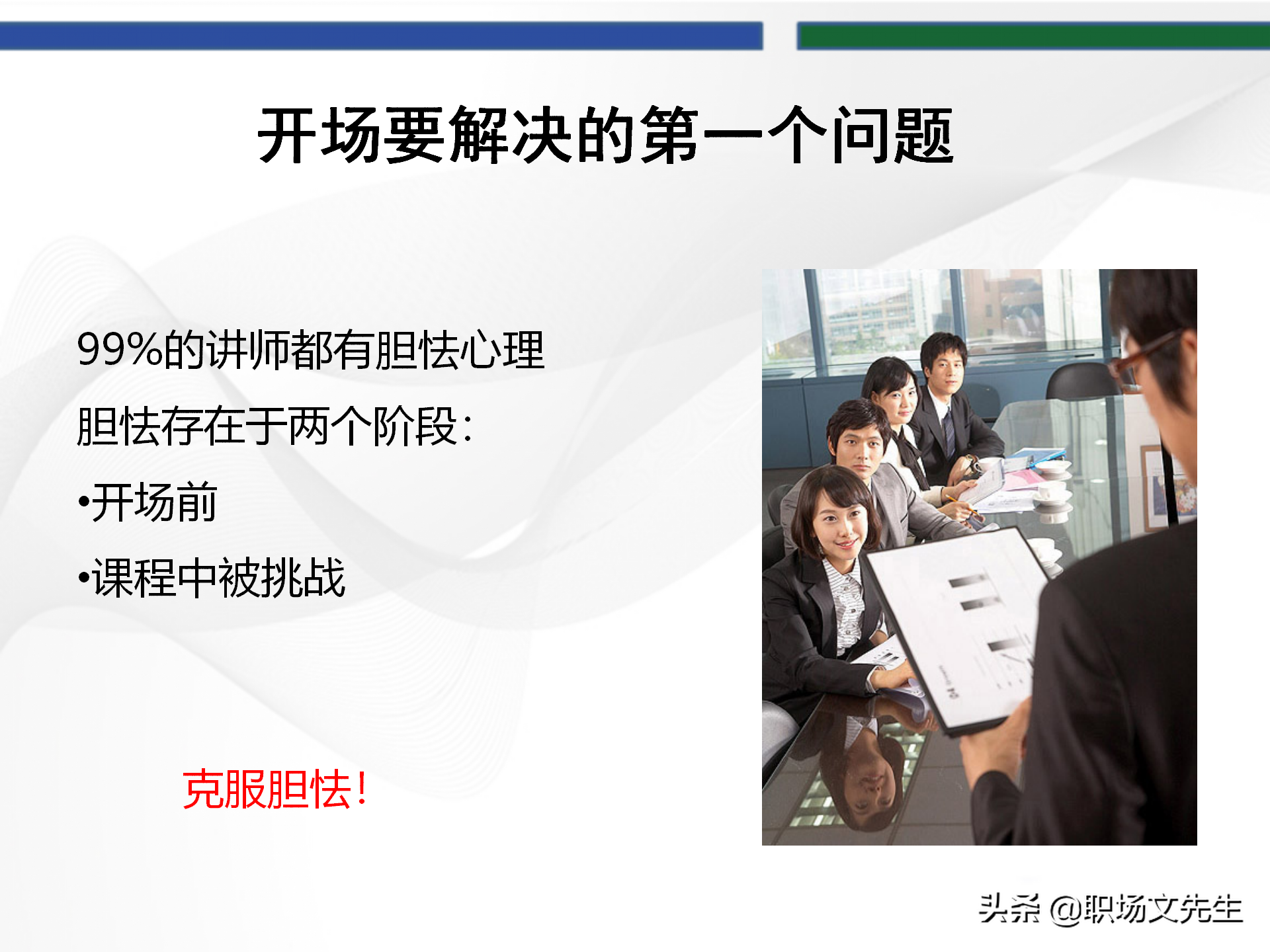 培训师的角色定位，93页TTT培训训练营课件，趣味性的授课技巧