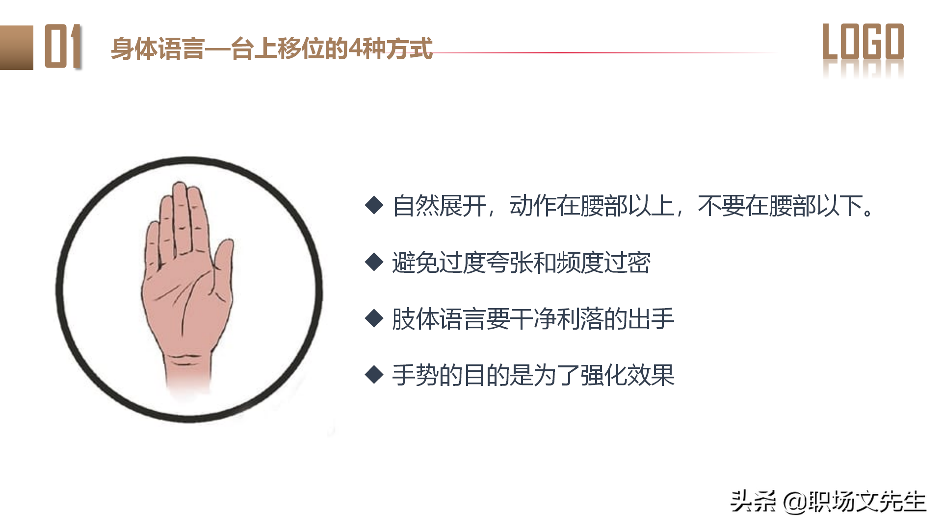 讲师培训系列：31页如何做一名优秀培训讲师，成功讲师的内在修炼