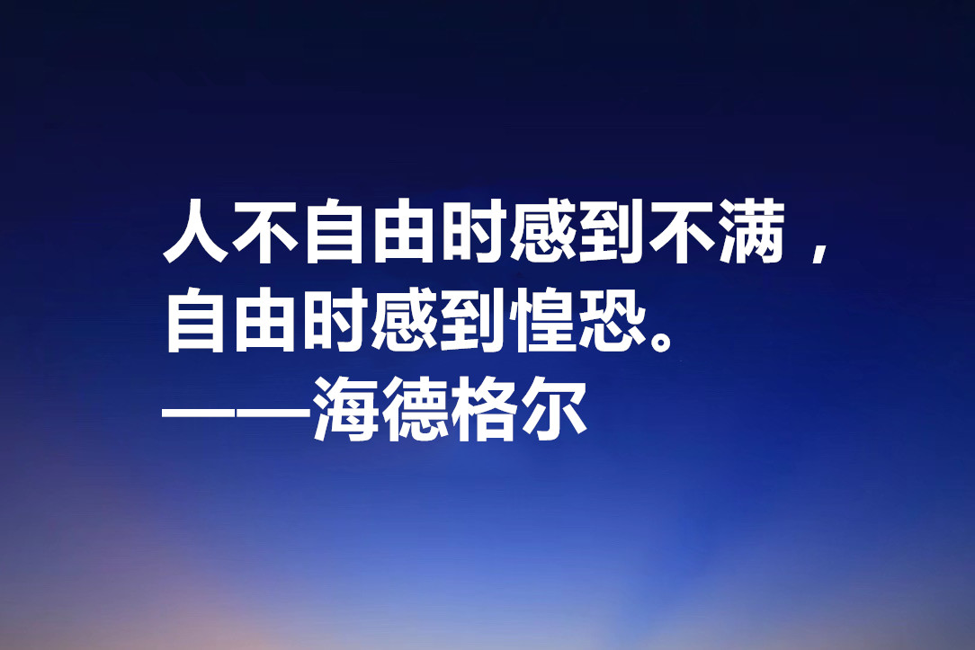 最具诗人气质的哲学家，海德格尔十句格言，透露着人生哲理与诗意