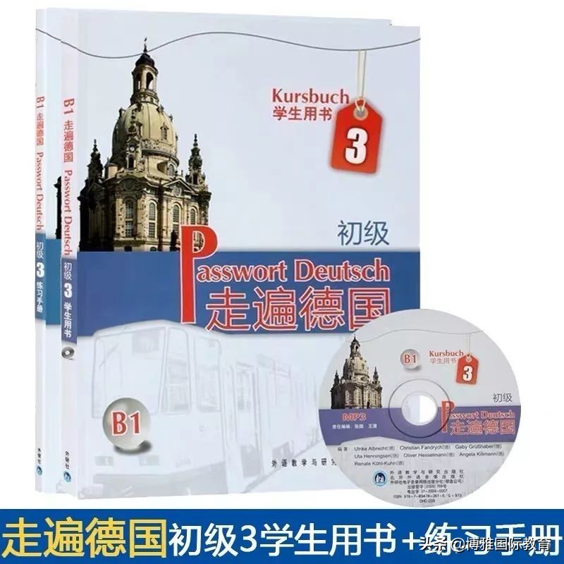 华夏博雅德语寒假班开课啦