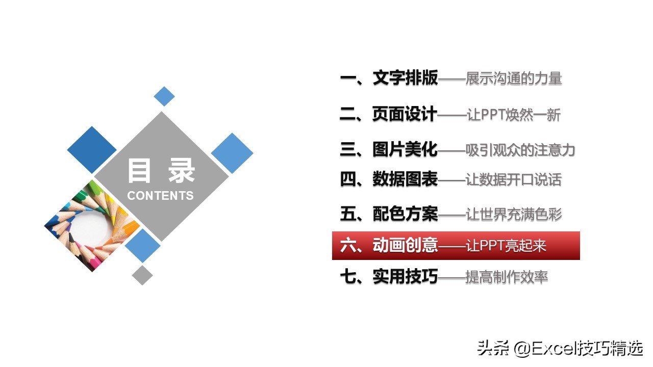 分享一份PPT制作技巧培训课件，都是经验总结，推荐小白学习