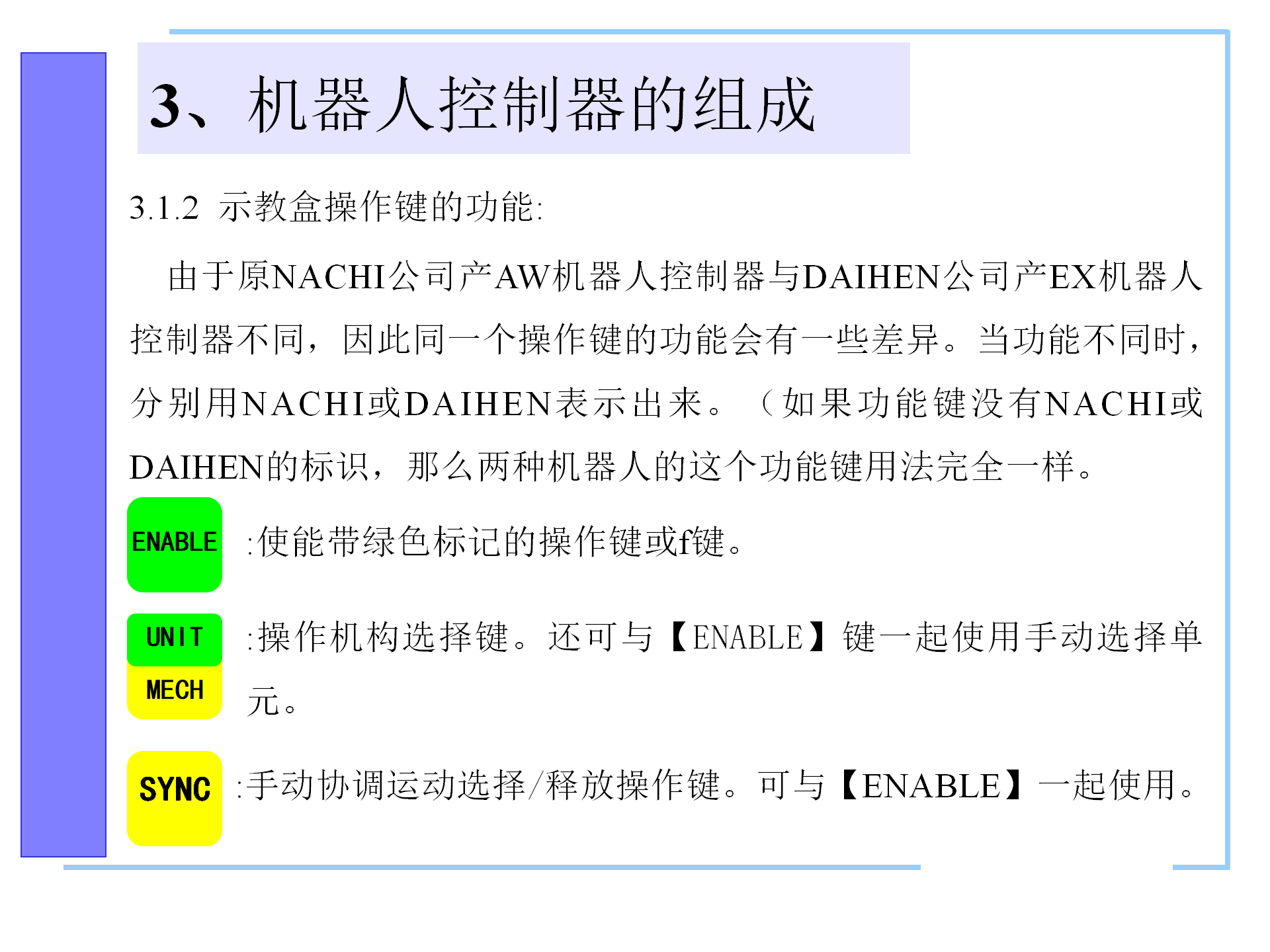 机器人控制系统的构成，机器人控制器的组成，机器人的控制语言