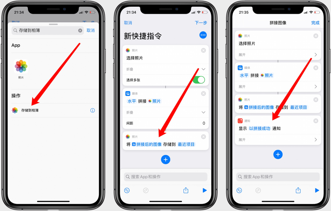 快捷指令,制作拼接图片教程