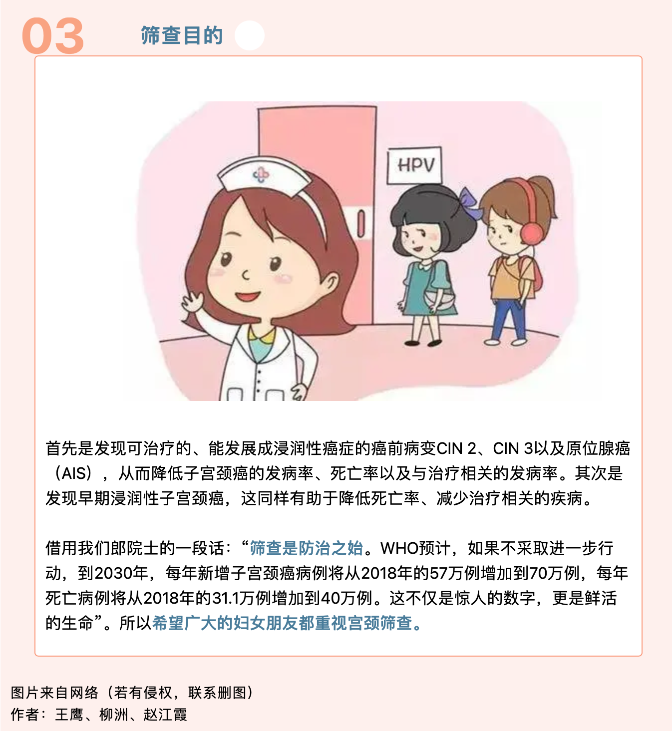 规范化筛查，远离宫颈肿瘤