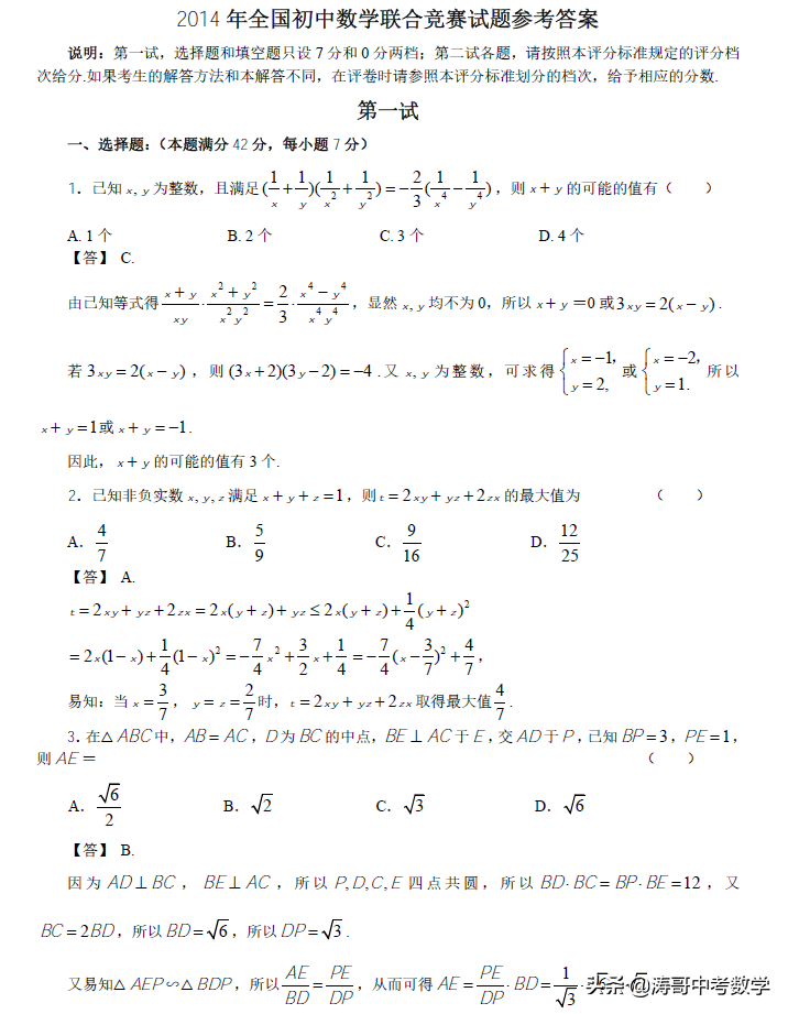 全国数学联赛「10年真题，含解析」可下载，粉丝福利