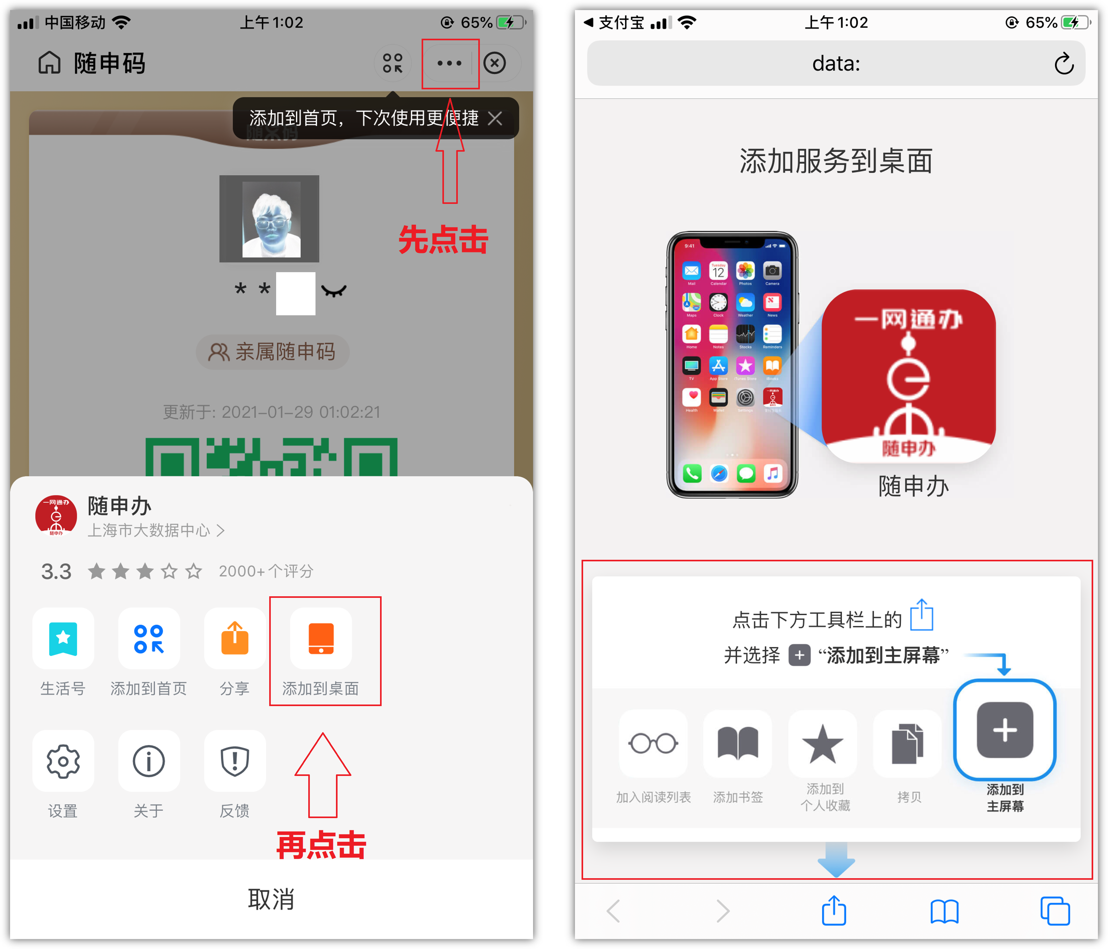健康码添加到手机桌面，用起来真方便！快去教会家里的老人