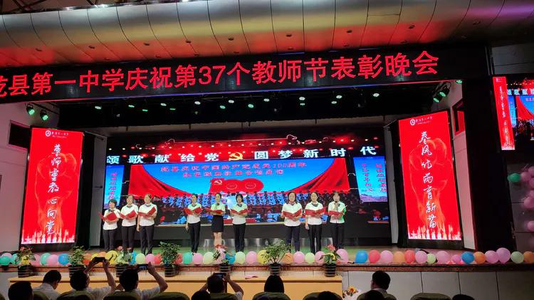 守望初心 最美绽放--乾县一中隆重庆祝第37个教师节