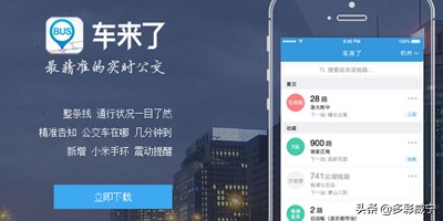 贵州威宁：安装“车来了”APP，让你乘坐威宁公交知道到哪儿了