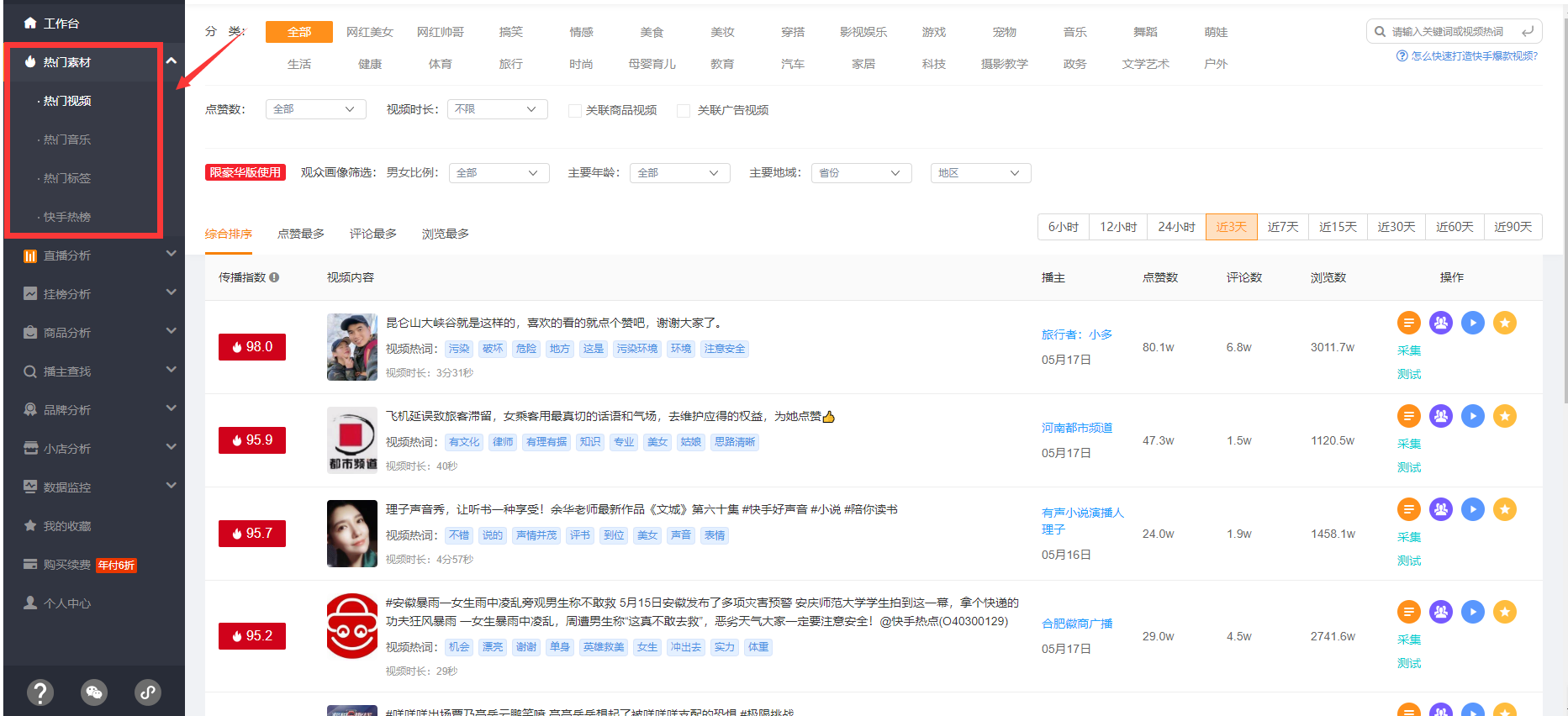 快手运营技巧及实操：打造快手爆款视频的通过密码