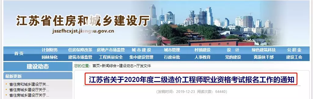 江苏省2020年二级造价工程师报名及考试时间已公布