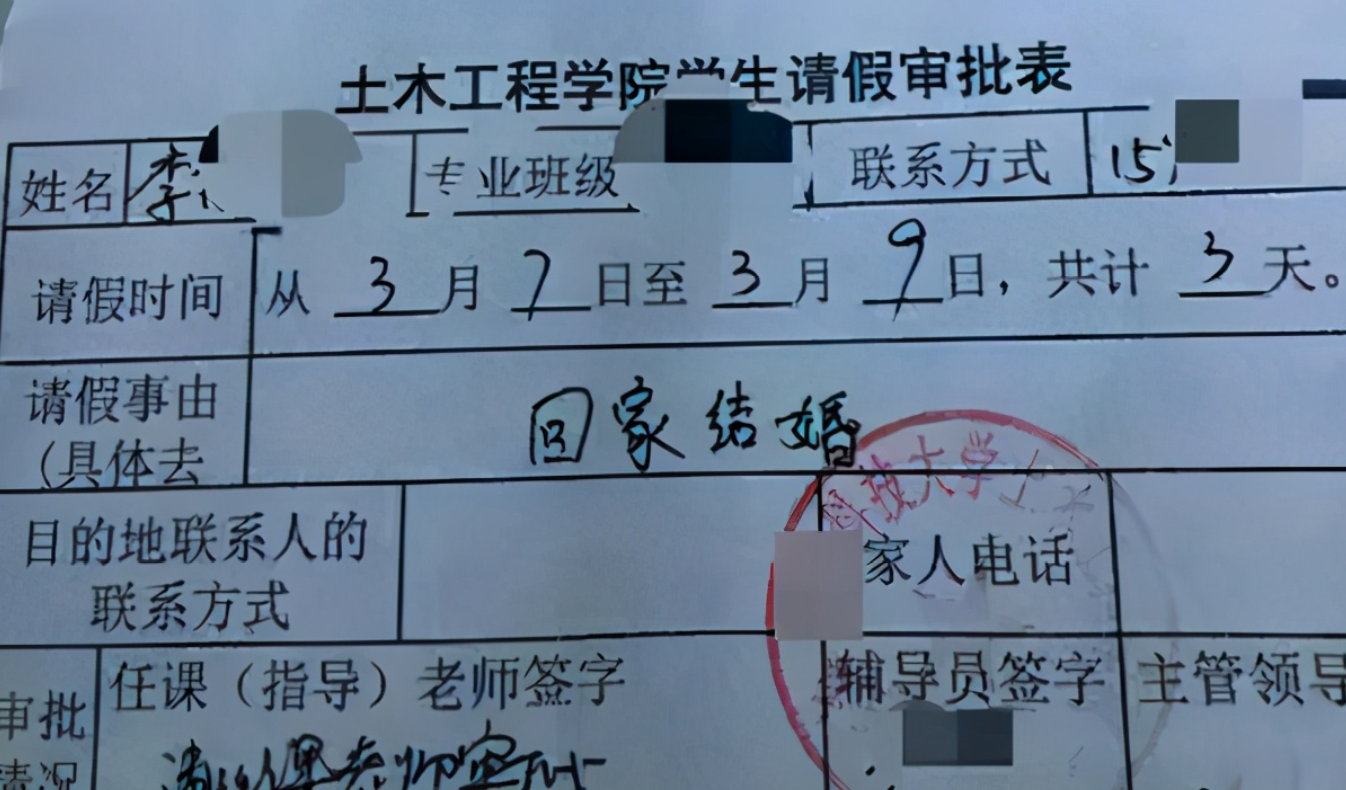 大学生花样请假条走红，还未毕业已先成家，理由让老师无法拒绝