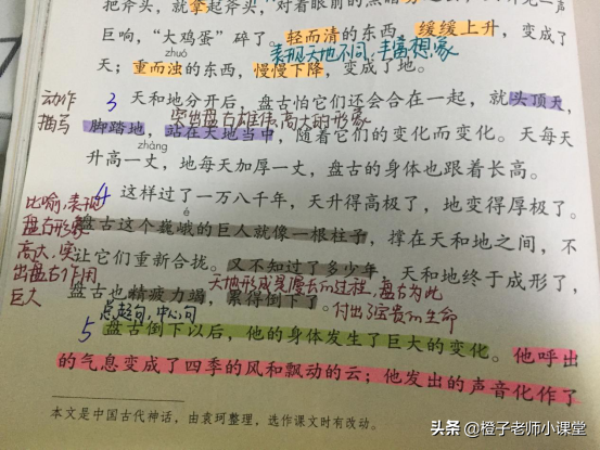 四年级语文课文《盘古开天地》，老师总结知识点，孩子轻松学习