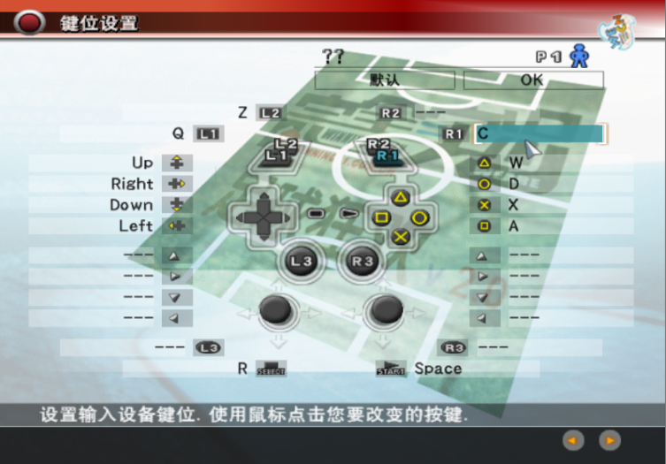 实况足球2010键盘操作(实况足球8新手篇：新手必备基础技能及键位设置)