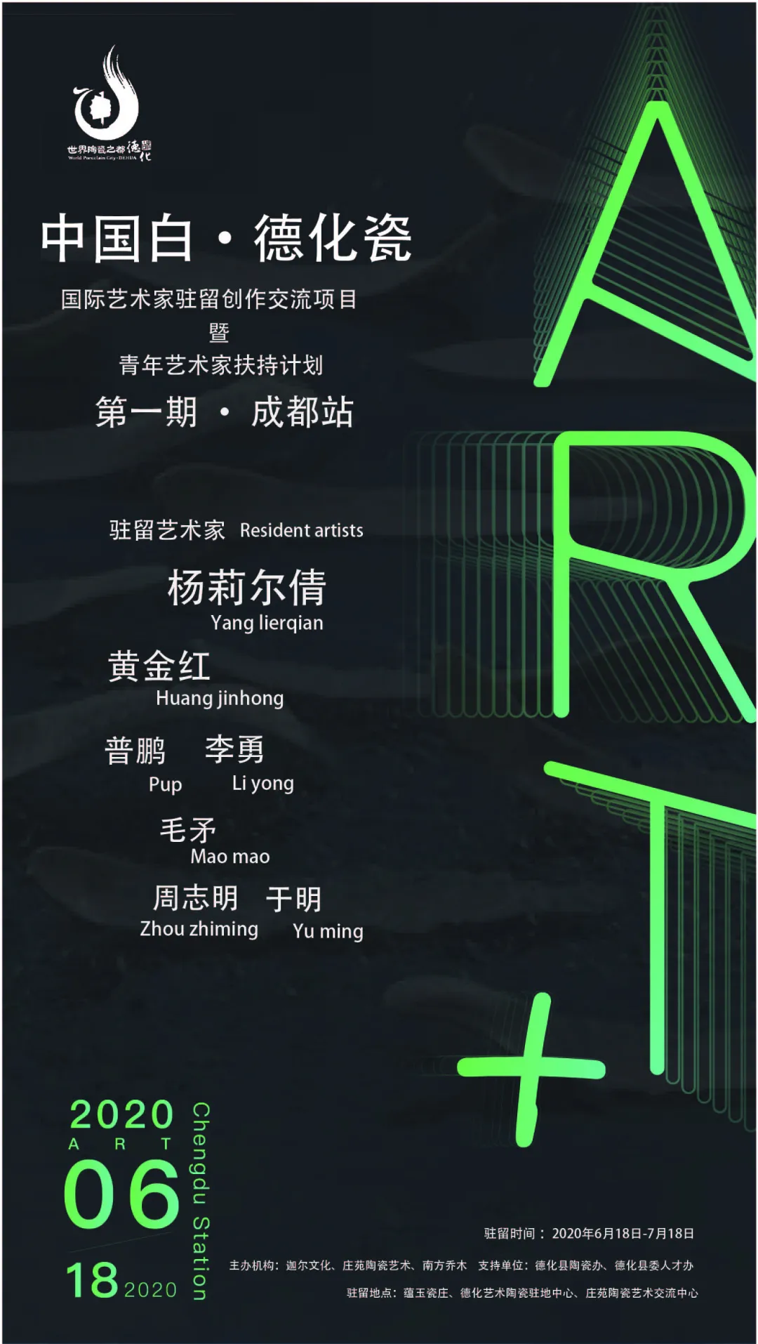 分享会|首期中国白·德化瓷ART+驻留创作交流项目