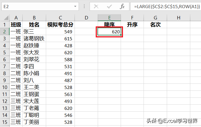 Excel 中的几个排序函数，哪个都很简单易用