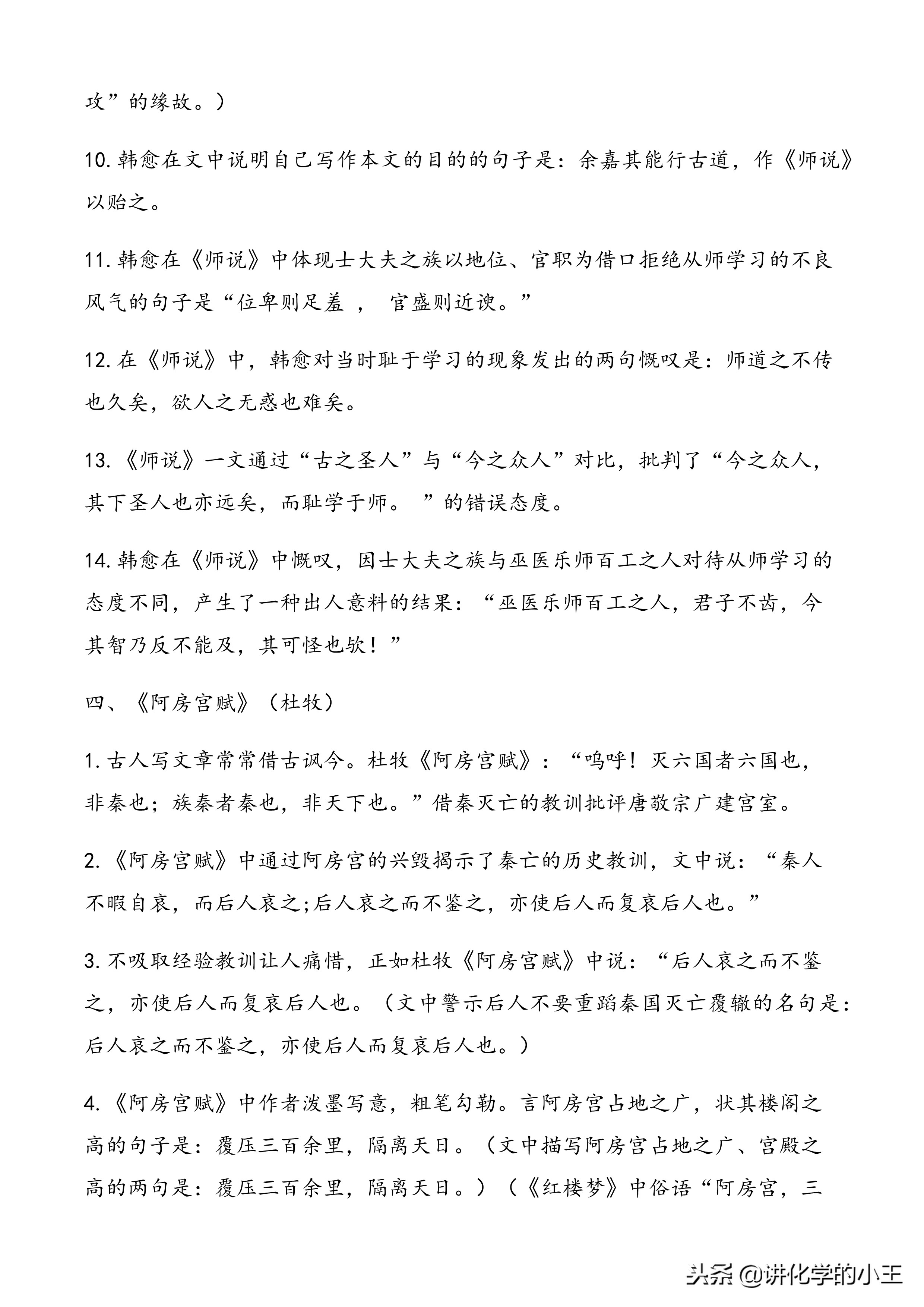 高考必备：高中语文新课标规定的古诗文理解性默写（64篇）