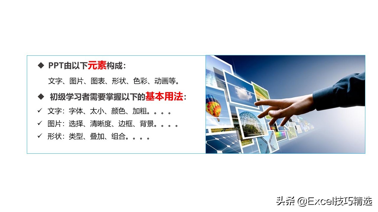 分享一份PPT制作技巧培训课件，都是经验总结，推荐小白学习