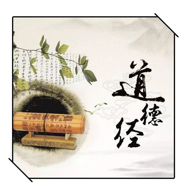 道德经1一81章全文解释（老子道德经全文翻译）