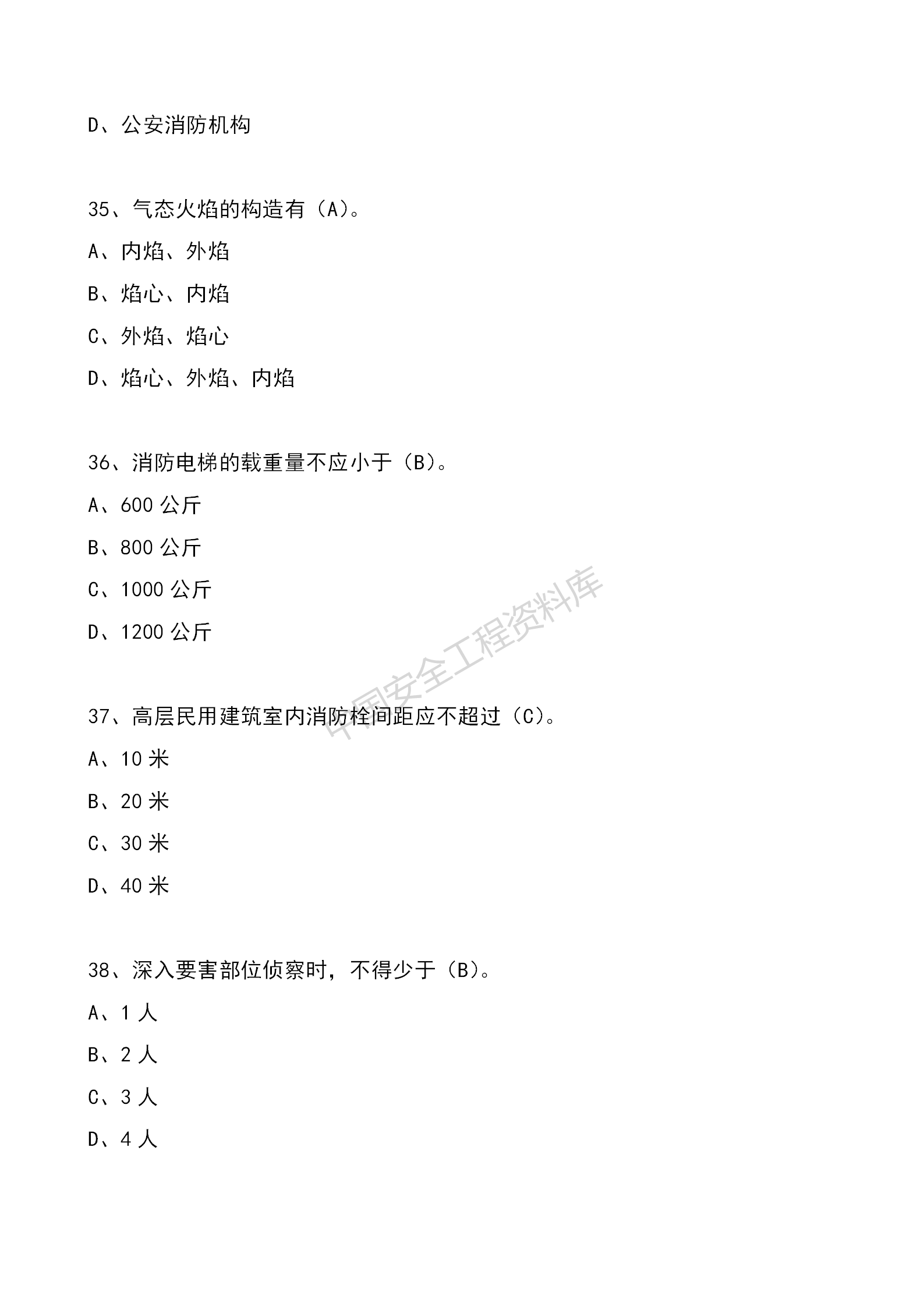 安全知识竞赛题库单项选择题（210题）
