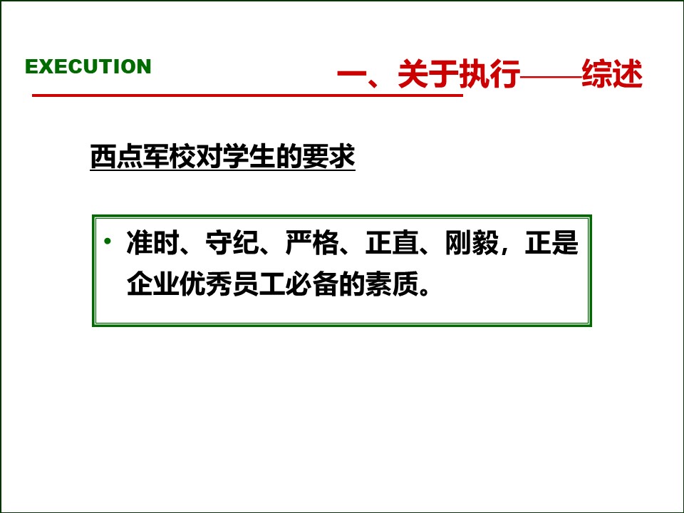 119页完整版,2020年总经理营销总监执行力提升课程PPT推荐收藏