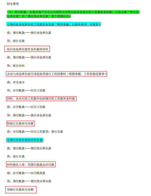 2020最新房地产开发企业会计分录大全，共126页，相当全面