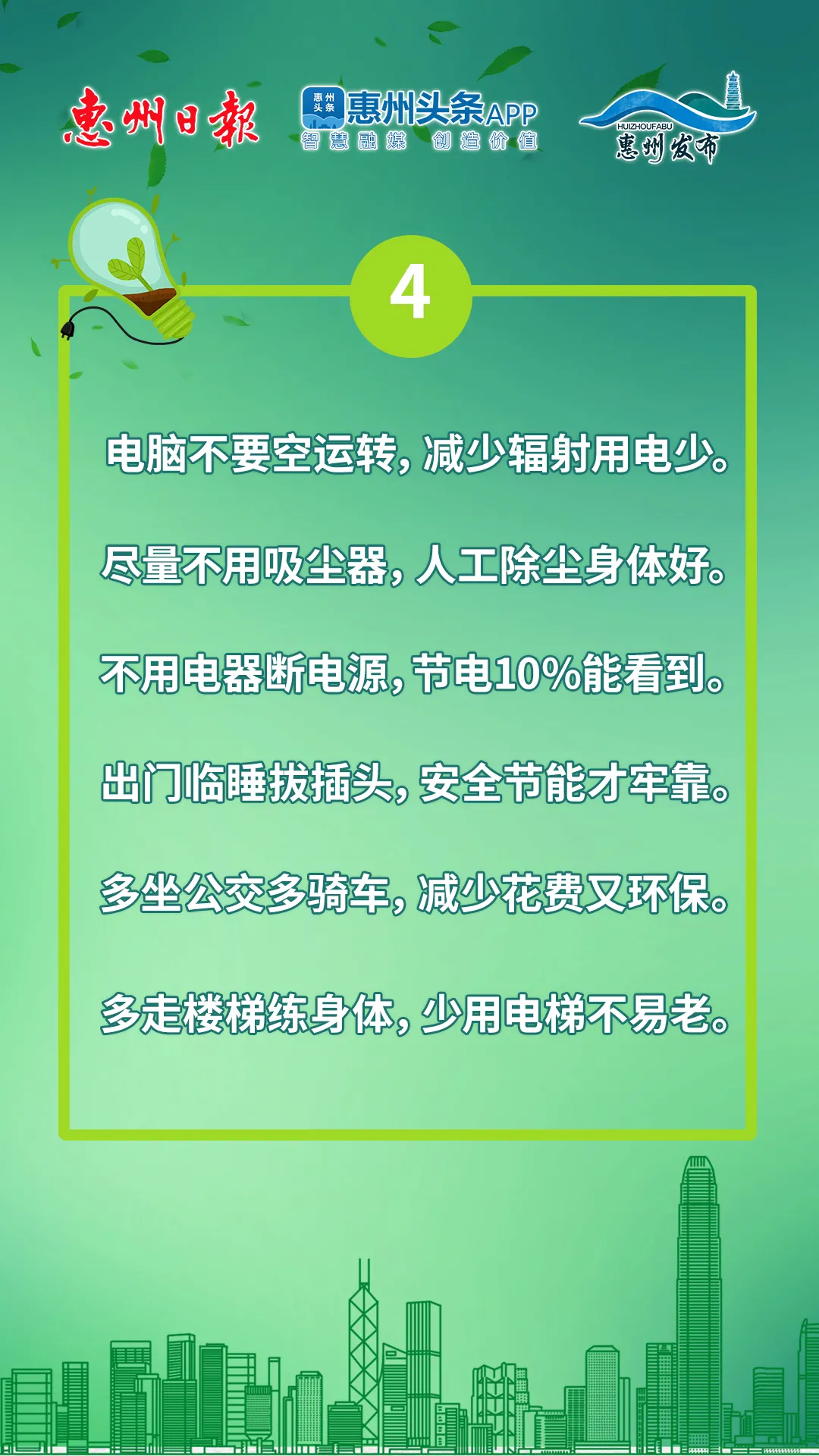 节约用电 从我做起丨用好这些顺口溜，省钱666！