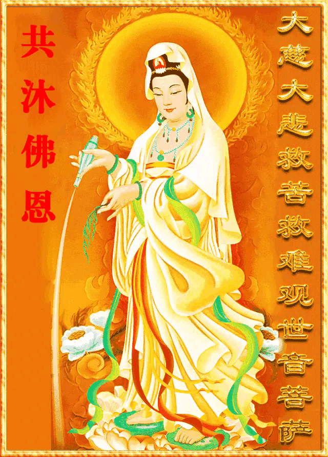 今天观音菩萨生日,有请大家祈福许愿