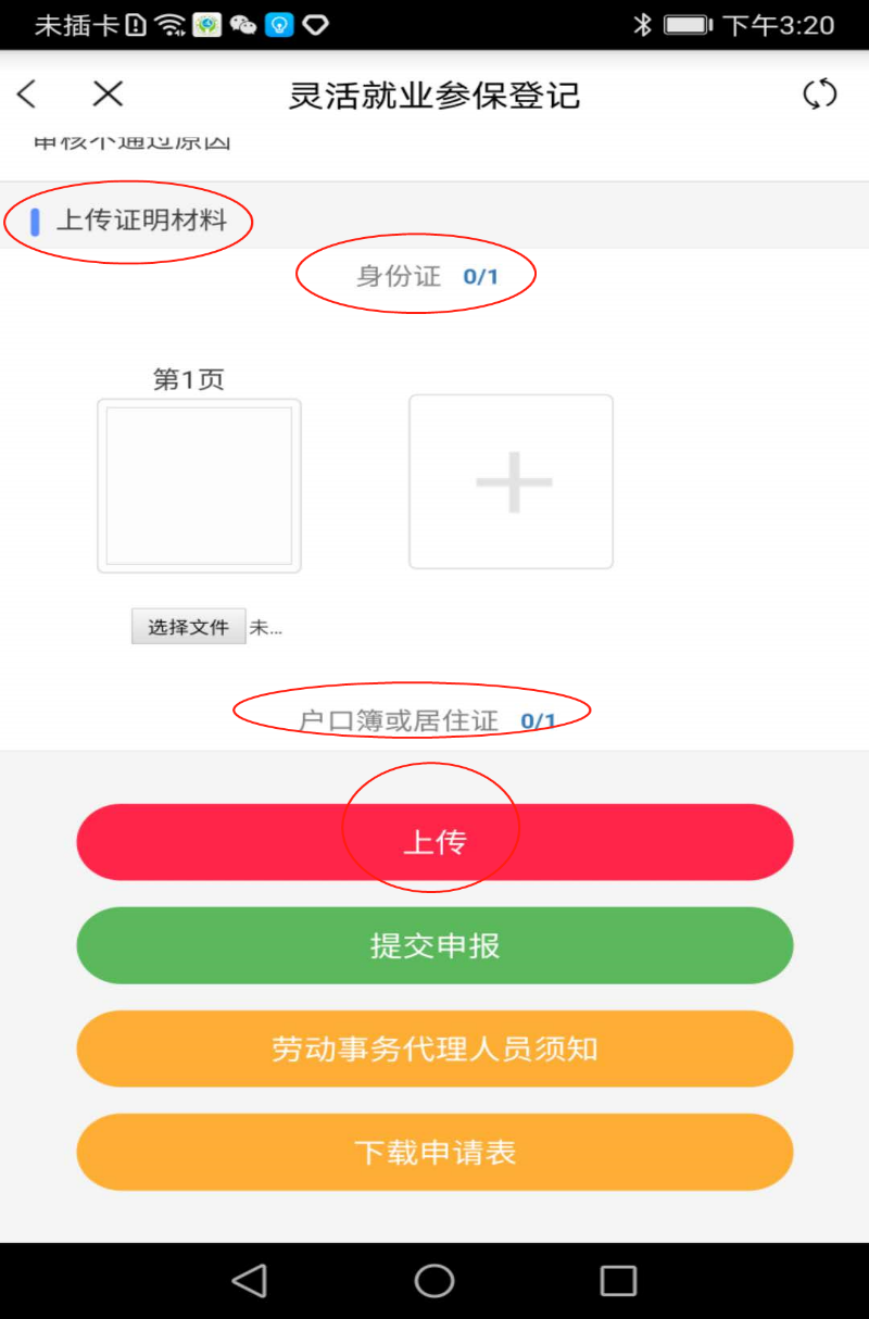 「宝藏APP」@灵活就业人员，“手把手”教你如何通过手机APP参保登记、缴费