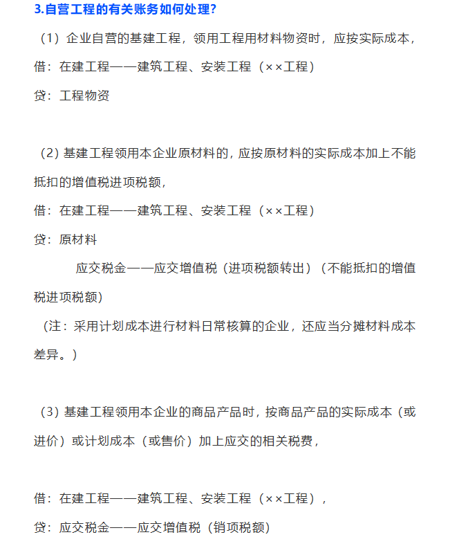 94年老阿姨，从业建筑会计多年，整理出的建筑会计分录大全