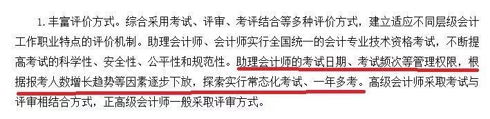 刚刚，财政部紧急通知！会计职称或将重新定义！考生福利来了……