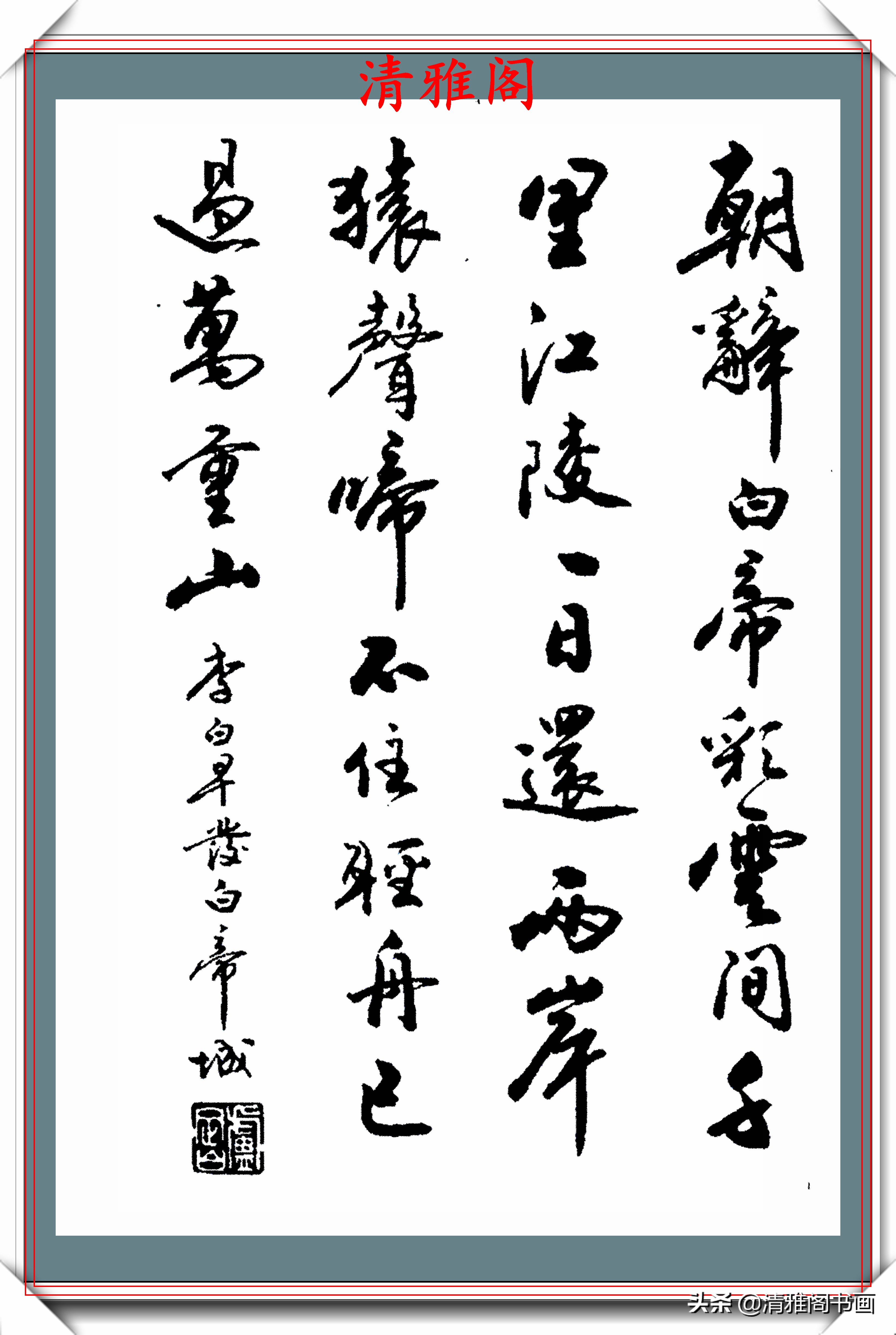 现代行书创作的标书范本，笔意隽秀章法自然，网友：学书法的好帖