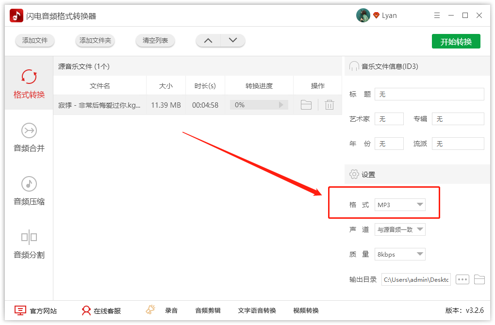 「图文介绍」kgm怎么转换成mp3格式