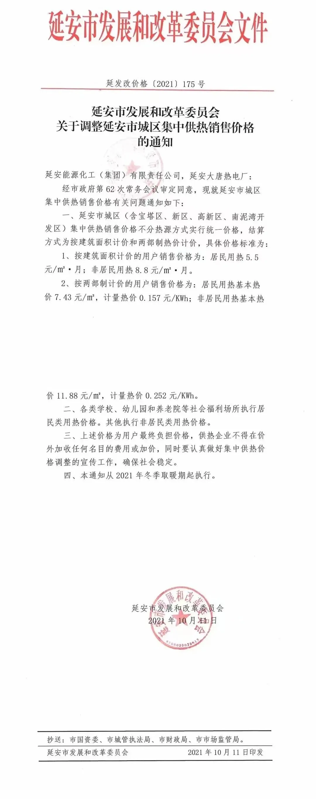 标准公布!陕西多地发布供暖收费通知