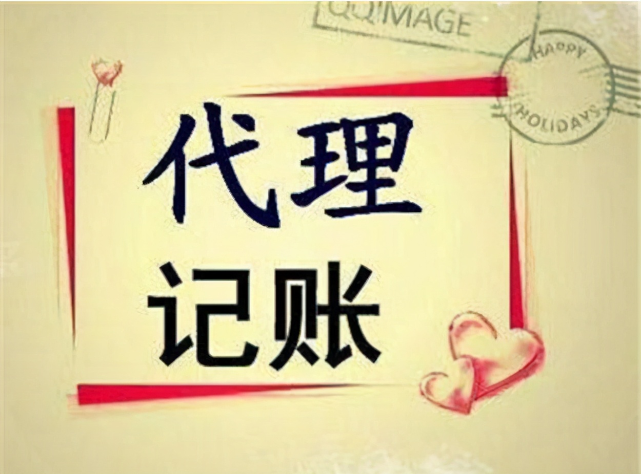 菏澤代理記賬公司排名，誰家更專業(yè)？