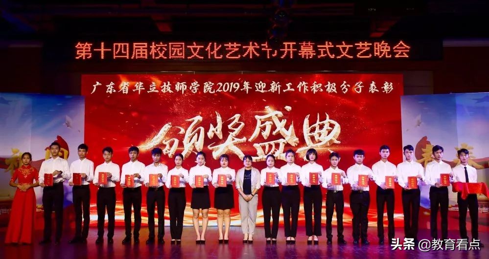 青春献礼新时代，为广东省华立技师学院艺术节点赞