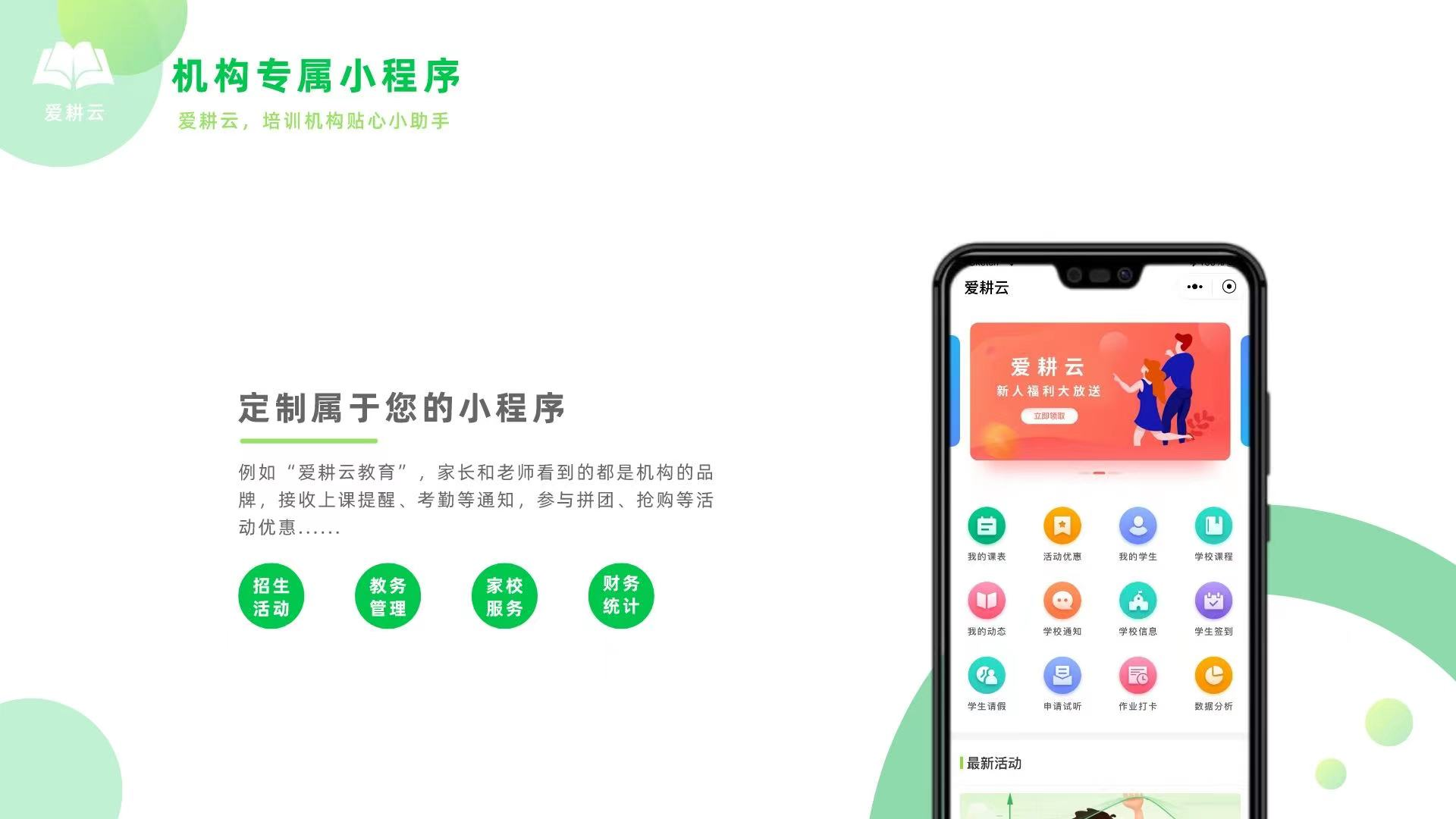 用爱耕云教务在线管理系统为你全方位管理机构